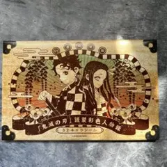 鬼滅の刃　21巻特装版 謹制彩色人物録 32キャラシール