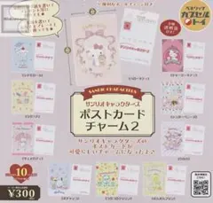 サンリオキャラクターズ ポストカードチャーム2 (コロコロクリリン)