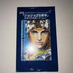 ジョジョの奇妙な冒険 25周年 メモリアルカード 未開封 - メルカリ