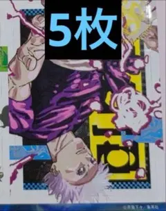 五条悟 5枚　最強ジャンプ　付録　呪術廻戦　ステッカー　付録