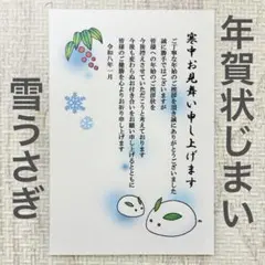 年賀状じまい　雪うさぎ　寒中見舞いはがき＊ 3枚セット＊＊