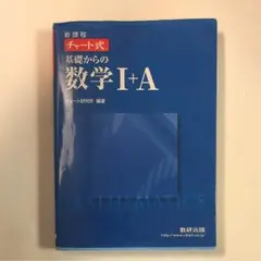 青チャート ⅠA 解答付き