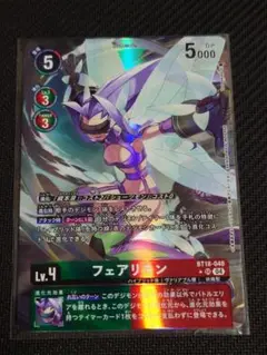 フェアリモン　パラレル　BT18-048 SR デジモンカードゲーム