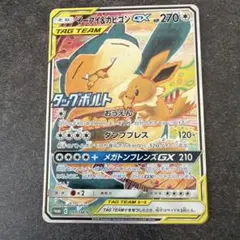 PSA9】イーブイ＆カビゴンGX SA PROMO プロモ 297/SM-P - メルカリ