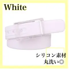 ラバーベルトホワイト 白釣りスポーツシリコンベルト ゴルフアレルギー
