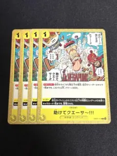 ワンピースカード　助けてクエーサー