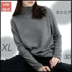 ユニクロ 3Dカシミアタートルネックセーター XL グレー