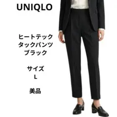 UNIQLO ユニクロ　ヒートテックタックテーパードパンツ　ブラック　サイズL