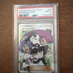 PSA10 ムサシとコジロウ 062/054 SR