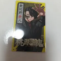 桃源暗鬼 無陀野無人 漫画付録カード