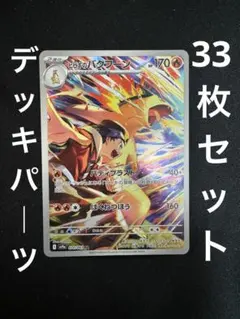 ヒビキデッキ(パーツ)33枚　ヒビキのバクフーンar入り