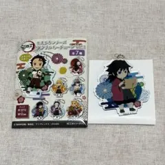 鬼滅の刃 街道歩きシリーズ　アクリルキーチェーン　vol.1 冨岡義勇