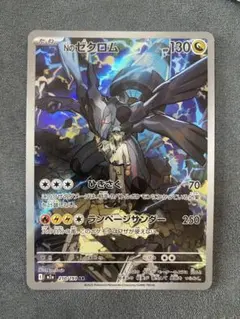 Nのゼクロム AR MEGA ハイクラスパック MEGAドリームex 210/…