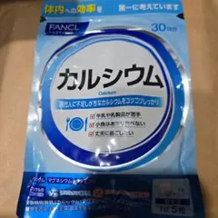 FANCL カルシウム 30日分 150粒入 ファンケルのサムネイル