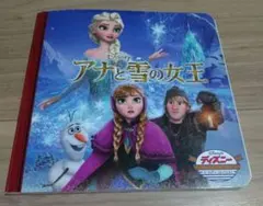 アナと雪の女王