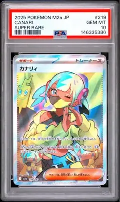 PSA10】カナリィ SR MEGAドリームex 219/193 - メルカリ