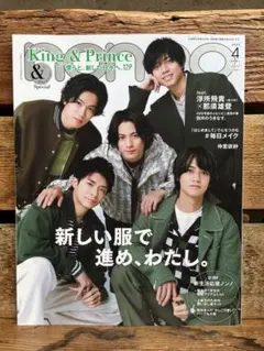 non-no 2022年4月号 King&Prince いna2737y159 - メルカリ