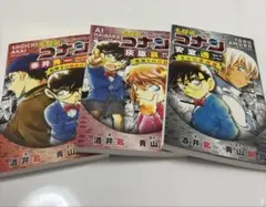 名探偵コナン 赤井秀一セレクション 灰原哀セレクション 安室透セレクション