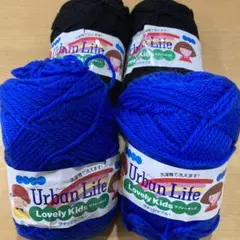アーバンライフ ラブリーキッズ 毛糸 2色セット