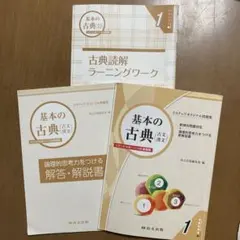 基本の古典 古典読解 尚文出版