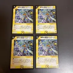 デュエルマスターズ　神令の精霊ウルテミス　4枚