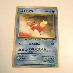 コイキング 026/088 ポケモンカードe 第5弾神秘なる山 - メルカリ