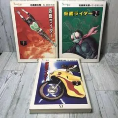 仮面ライダー　全巻セット
