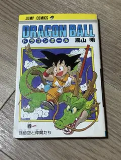 ドラゴンボール　第1巻　初版本 ドラゴンボール 第1巻 初版本 ドラゴンボール 1巻 初版 Amazon.co.jp