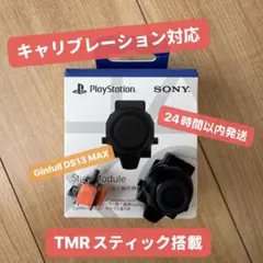 DualSense EdgeスティックモジュールTMRキャリブレーション対応