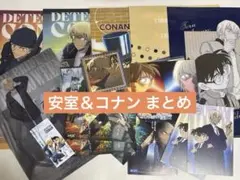 安室＆コナン まとめ