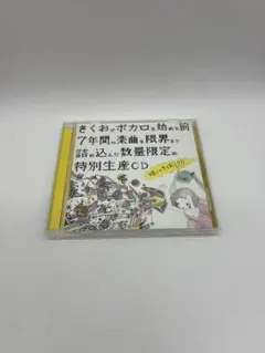 きくお 略してきくおミク0 きくお (Kikuo) - きくおミク0 (Kikuo Miku 0) Lyrics and Tracklist