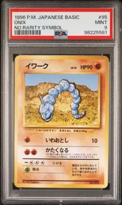 1996年 イワーク 旧裏　マークなし　PSA10 PSA10鑑定済〕イワークLV.12(マークなし)【-】{旧裏}
