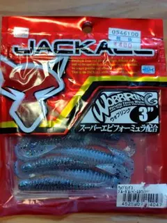 ジャッカル　ウォブリング３インチのサムネイル