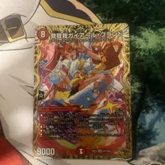 デュエルマスターズ 我我我ガイアールブランド ガガガ 金トレ - メルカリ