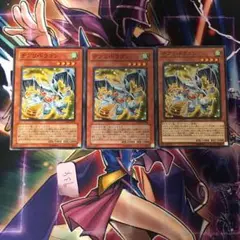 【遊戯王】デブリドラゴン　ノーマル　3枚
