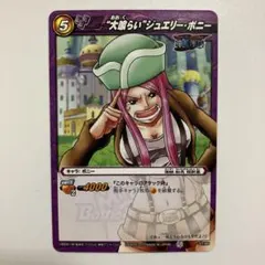 ONE PIECE 大喰らいジュエリー・ボニー トレーディングカード - メルカリ