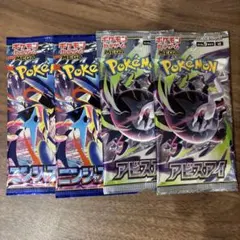 ポケモンカード アビスアイ ニンジャスピナー 未開封パックセット