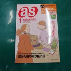 as animal specialist No.276 2013年1月号