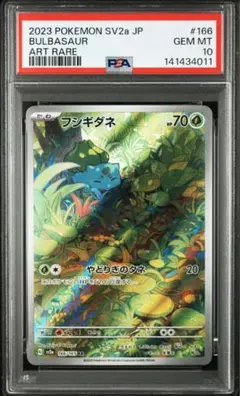 ポケモンカード 151 フシギダネarPSA10 - メルカリ