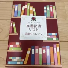 2026年最新】トイズアカデミー推薦図書の人気アイテム - メルカリ