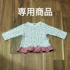 専用
