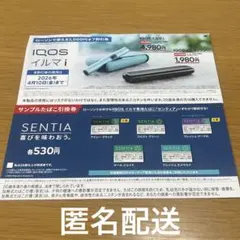 【匿名配送】IQOS イルマ i イルマ i ワン 割引券&サンプル引換券