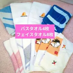 未使用品 バスタオル フェイスタオル まとめ売り 12枚セット