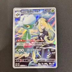 2026年最新】シロナのロズレイド ARの人気アイテム - メルカリ