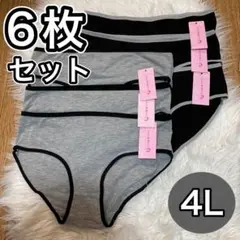 ショーツ 6枚セット 4L コットン 綿 XXXL ブラック 黒 グレー