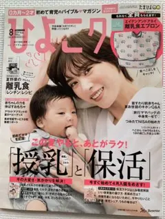 ひよこクラブ2019   3冊まとめての出品