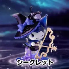 シークレット TOP TOY サンリオ 星夜パーティー クロミフィギュアのサムネイル