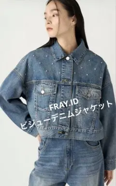 フレイID ビジューデニムジャケットのサムネイル