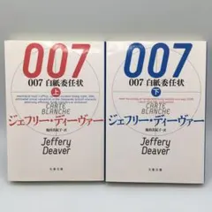 海外 007 白紙の