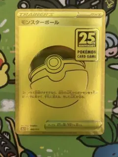 2026年最新】モンスターボール 25thの人気アイテム - メルカリ